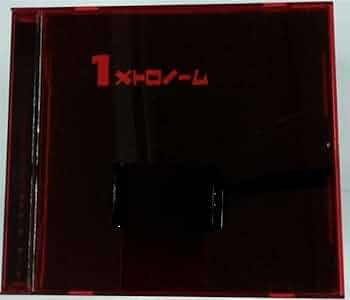 Amazon.co.jp: 1メトロノーム: ミュージック